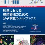 Localization example - eBook from IASLC translated into Japanese